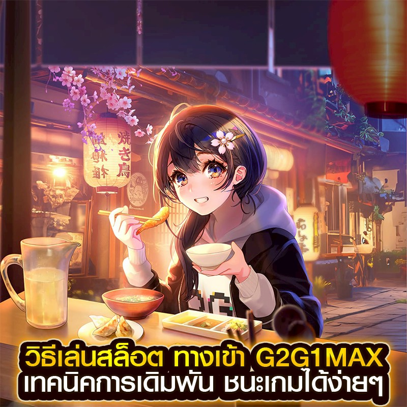วิธีเล่นสล็อต