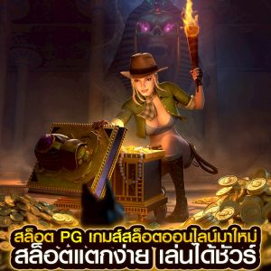 สล็อต pg